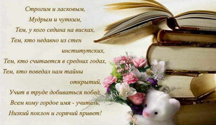 Описание: C:\Users\Администратор\Desktop\den-proftehobrazovaniya-pozdravleniya-v-stihah.jpg